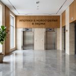 Новостройки Перми от застройщика Малкова: покупка квартиры в Перми Elevator_hall_in_residential_com…_202606191123.jpeg