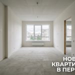 Преимущества покупки однокомнатной квартиры в новостройке Перми Empty_apartment_in_Perm_202606201226_3.jpeg