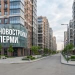Новостройки Перми и Пермского края: покупка квартир в современных домах Modern_residential_street_Perm_R…_202606182244_3.jpeg